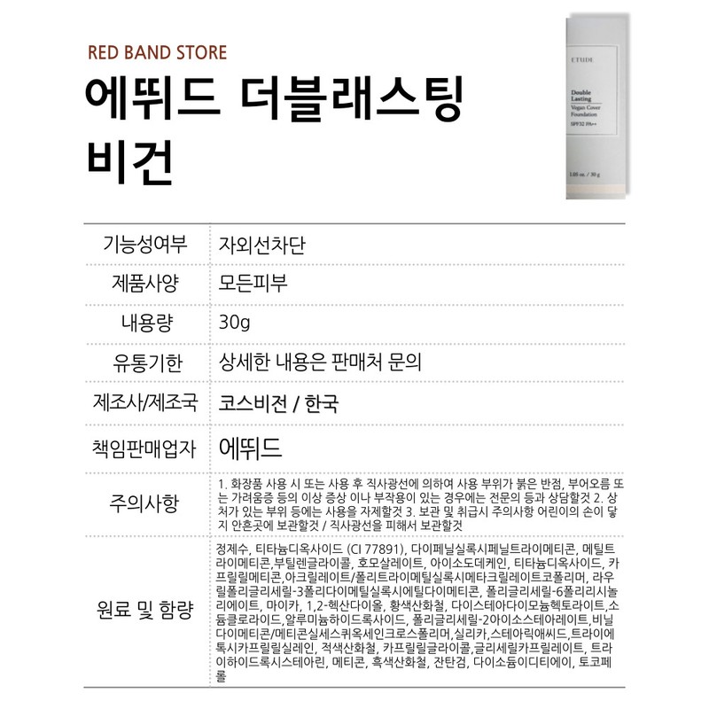 Etude Double Lasting Vegan Cover Foundation 30g / 에뛰드 더블래스팅