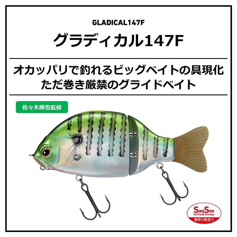 Daiwa Gradient 147F Bass Lure