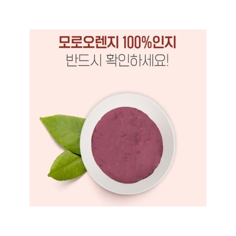 모로오렌지 추출분말 C3G 모로블러드오렌지 가루 모노실 첨가물없는 100% 120g Moro