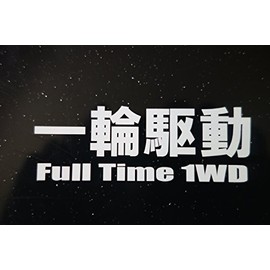 Unicycle Drive Full Time 1WD Swing Arm Sticker (KLX DT XR CRF DR-Z TTR CRM KDX WR Selo Etc Off Car One Wheel Drive Decal (White Letter)