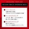 OCEAN TRICO Answer Milk, 4.2 fl oz (120 ml)