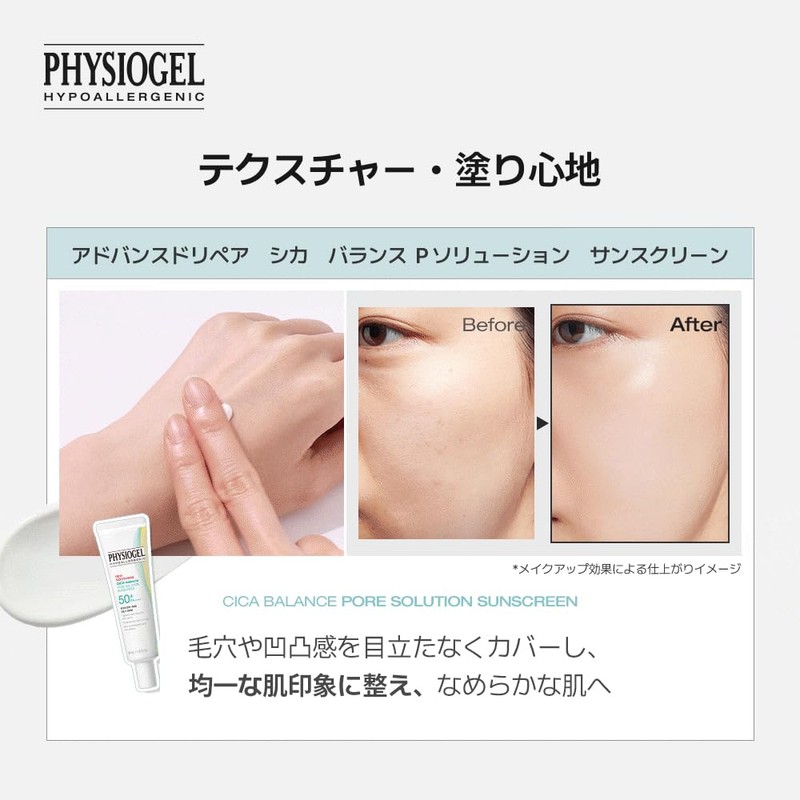 PHYSIOGEL Advanced Repair Deer Balance P Solution Sunscreen/Makeup Base Primer