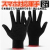 SUNNY Smartphone Compatible Work Gloves, Set of 2, All Five