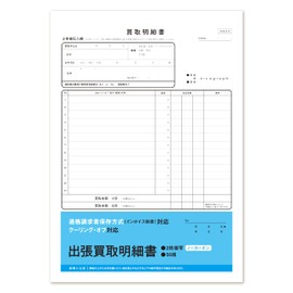 Business Trip Purchase Statement, Business Trip Purchase Slip, Cooling-Off Compatible, Invoice Compatible, No Carbon, Copy Type