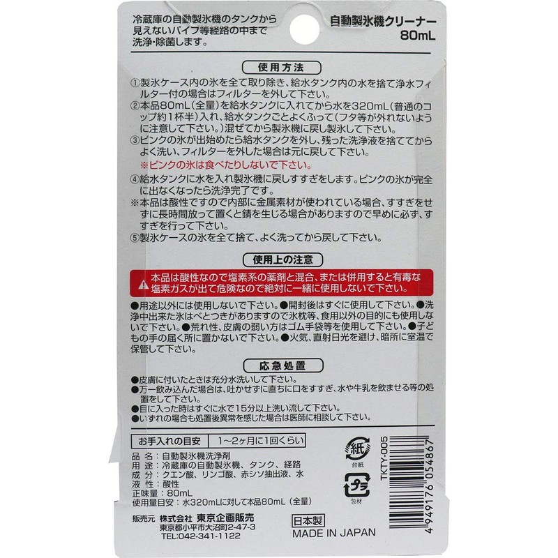 TOPLAN Automatic Refrigerator Ice Maker Cleaner, Ice, Neat Concentrated Type,