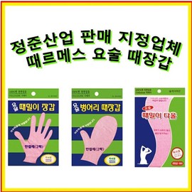 Jeongjun Industry Magic Scrub Gloves Scrub Soap Scrub Mess, Magic Scrub Gloves Supplies / 정준산업 요술때장갑 때밀이 때타올 때비누 때르메스, 요술때밀이장갑 비품