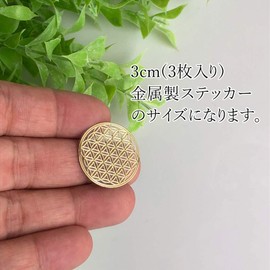 RELIGHT Flower of Life Stickers, Metal, Sacred Geometry, Orgonite, Decorative Material, Flower of Life, Gold, 1.2 inches (3 cm), Pack of 3