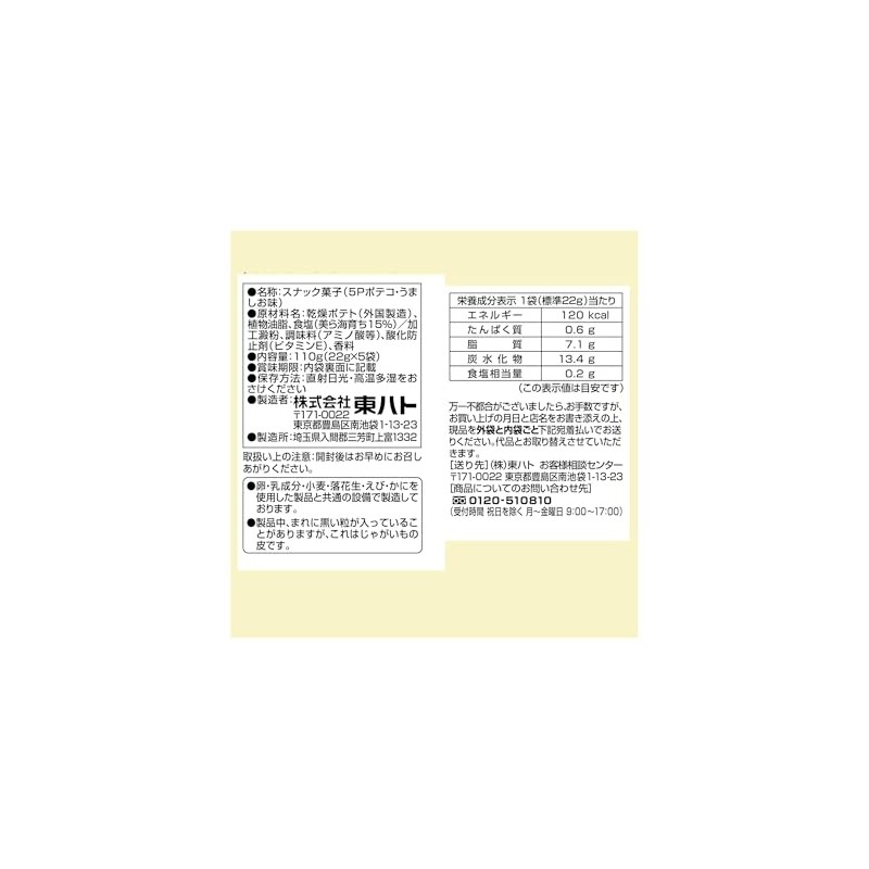 Tohato 5-Piece Poteco Umai Taste, 3.9 oz (110 g)