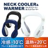 SIS (SIS) Neck Cooling Cooler & Warm Warmer Navy