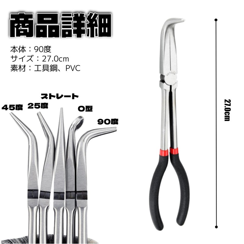 fogman Radio Pliers, Long, Point, Long, Slim, Tool, Anti-slip for