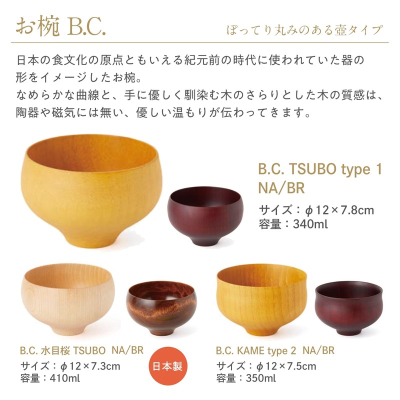 Dishwasher Safe Wood B. C. Free cup Tsubo Urn bcts1 Nano