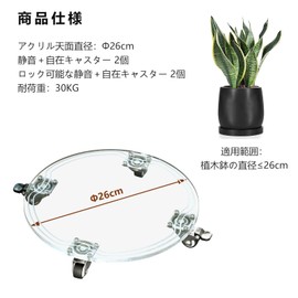 ONEON Flowerpot with Casters, 360° Rotation, Silent, Lockable, Flat Dolly, For Home Use, Storage, Clear Acrylic Stand, Flower Stand, Air Purifier Stand, Load Capacity 88.2 lbs (40 kg) (26 cm)