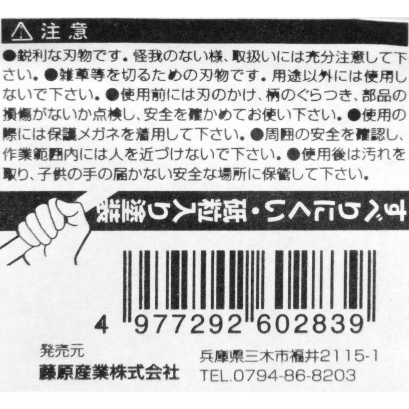 千吉 かま 鋭刈鋸鎌 曲柄 中目 刃長160mm 稲刈・草刈・除草用 鋸刃 赤グリップ 奥行1×高さ30×幅13cm