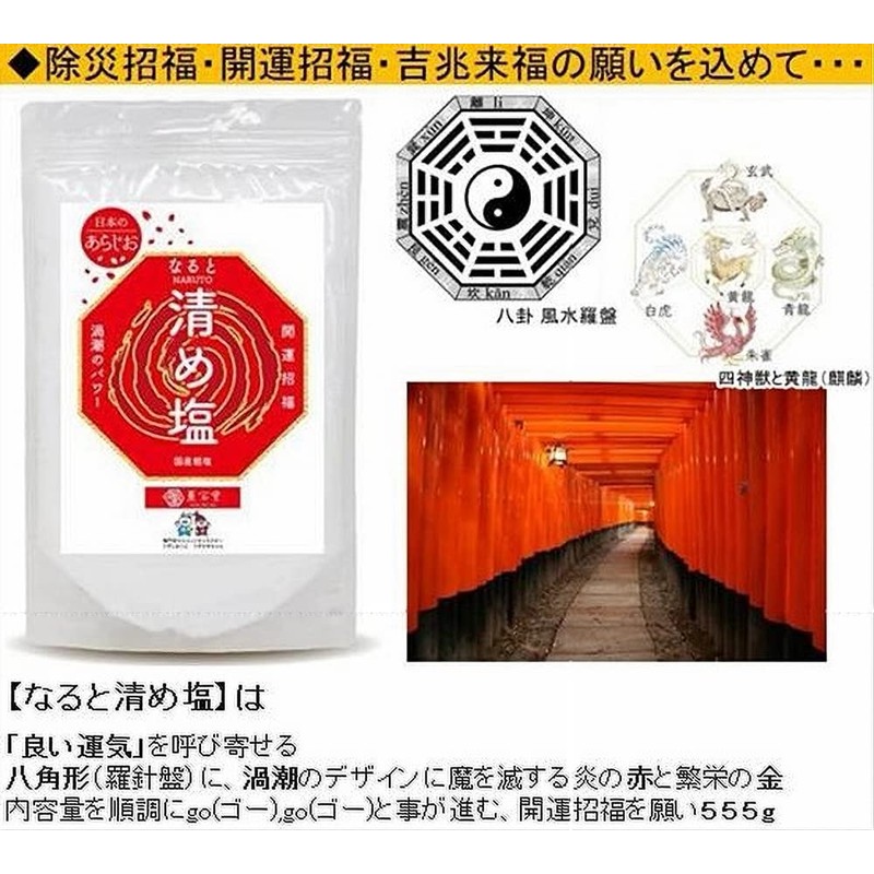 Fresh Salt Salt Naruto Uzushio, Made in Japan, Good Luck,