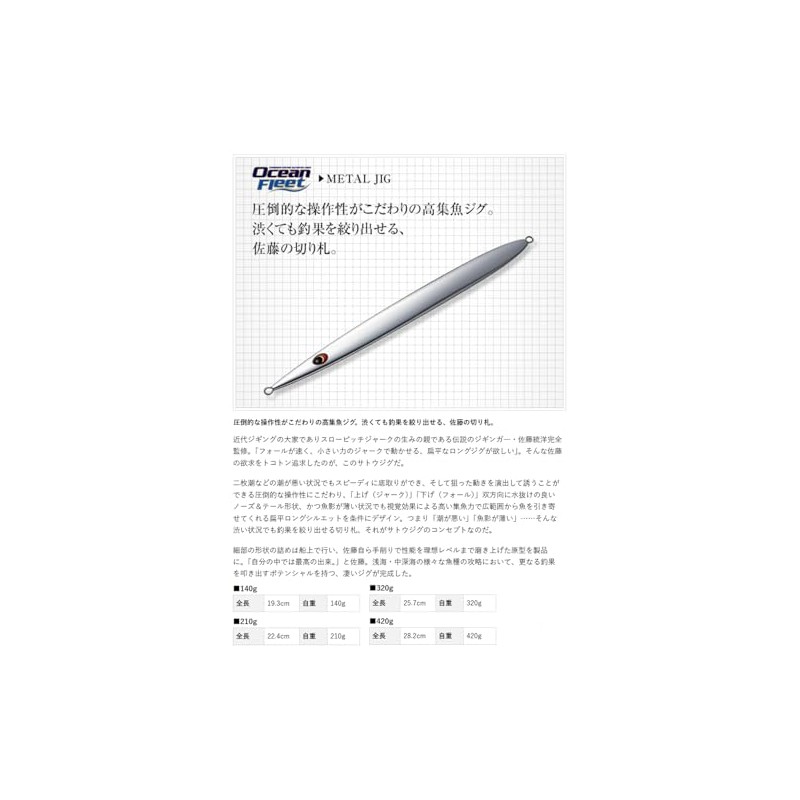 Evergreen #ST08 Sugar Jig, 7.4 oz (210 g), Akakin