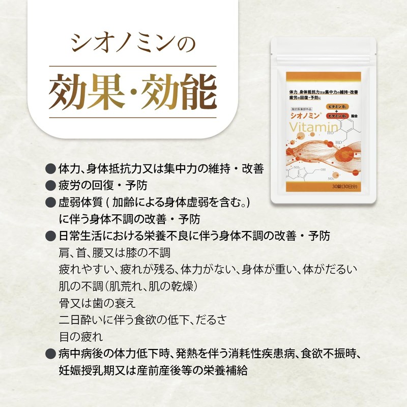シオノミン 腰痛 肩こり 疲労回復 血流改善 肩首腰膝の不調 骨歯の衰え 目の疲れ 抵抗力の維持 改善