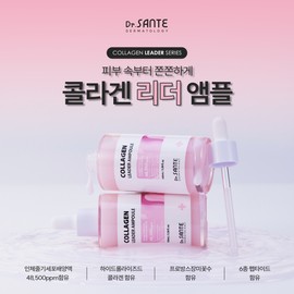 Santé Collagen Leader Ampoule 100ml Elasticity Moisturizing Anti-Aging Elsol Boosting Jojoba Oil 50ml / 상떼 콜라겐 리더 앰플 100ml 탄력 보습 안티에이징 엘솔부스팅호호바오일50ml