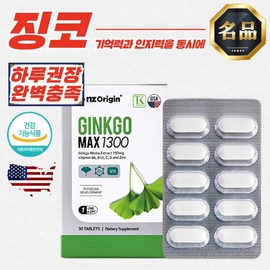 Enz Origin GinkoMax 1300 Blood Circulation & Memory Care (30 Capsules x 2 units)