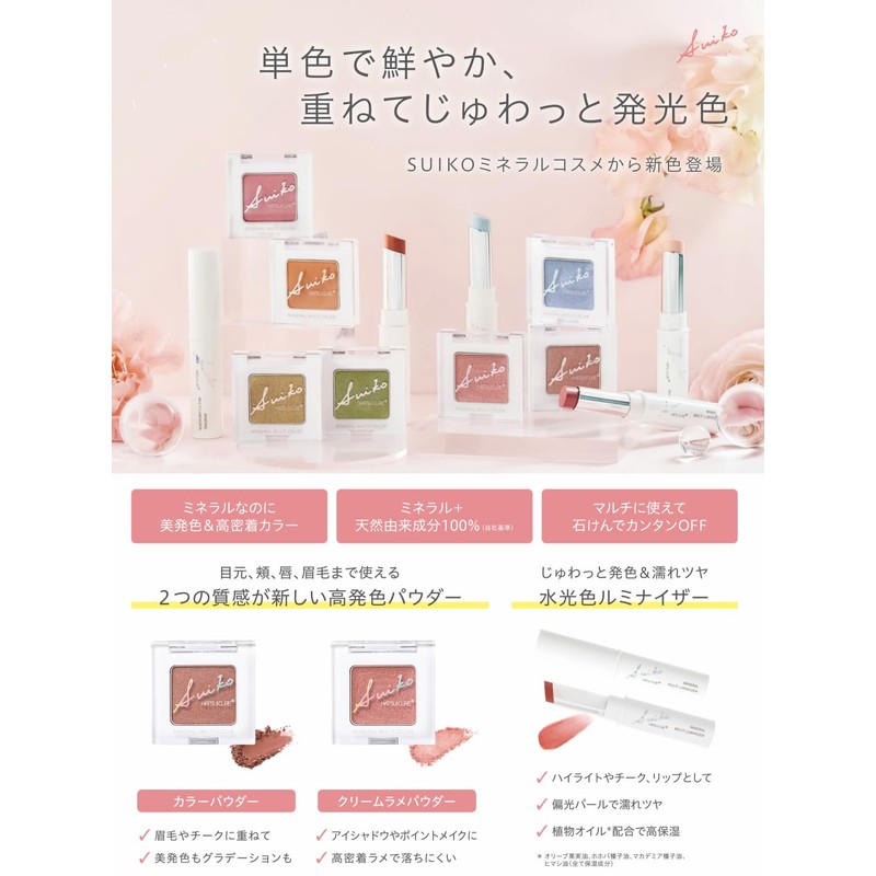 SUIKO Mineral Multi-Color Powder 0.01 oz (2.5 g) (10 Rose