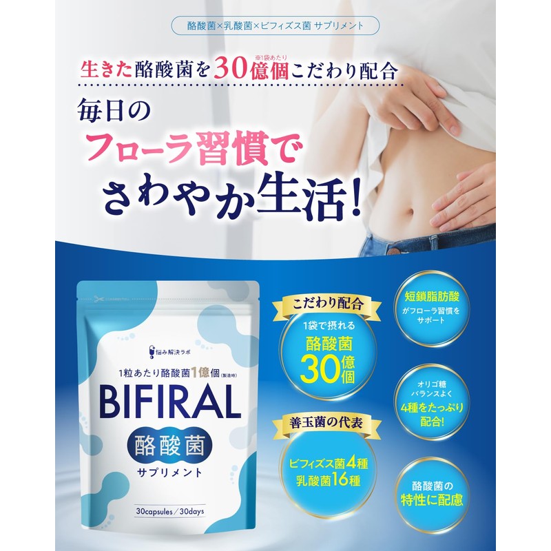 【3 Billion Live Butyric Acid Bacteria Luxuriously Formulated】BIFIRAL Butyric Acid