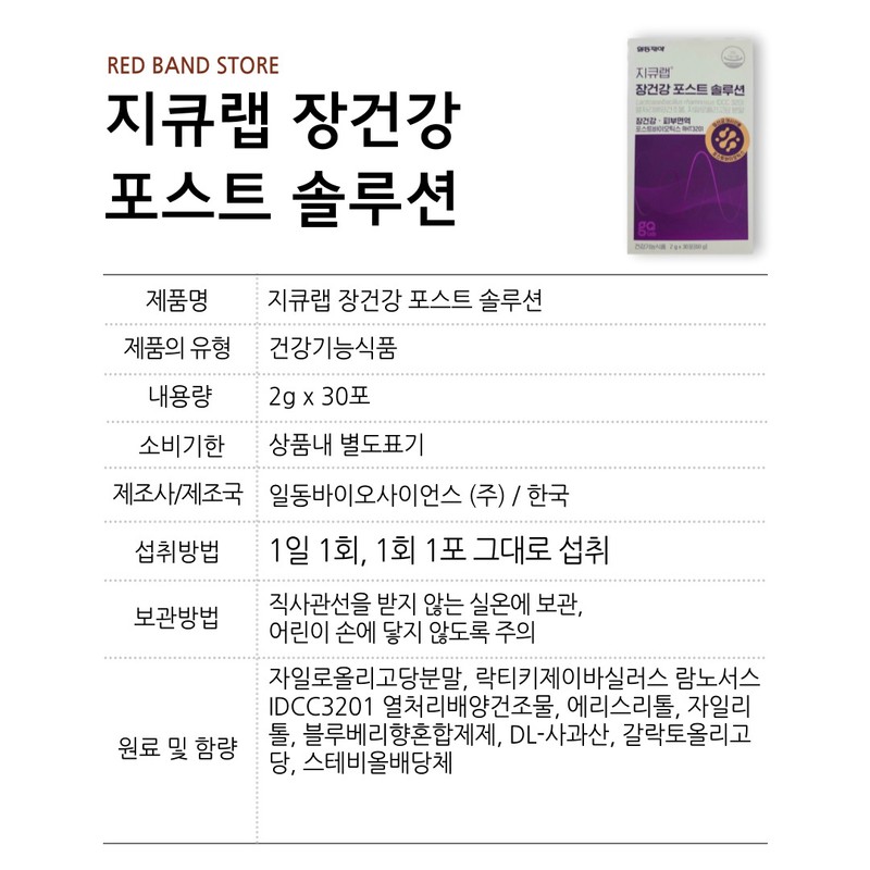 GQ Lab Gut Health Post Solution Postbiotics Lactobacillus 30 packets,
