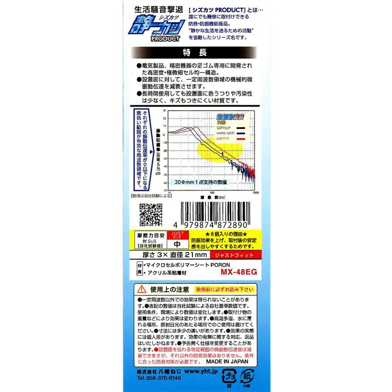 Yawata Screw Micro Vibration Absorption Pad 0.1 x 0.8 inch