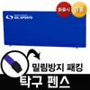 GIL Table Tennis Fence and Court Partition Guideline Table Tennis Fence (1PC)
