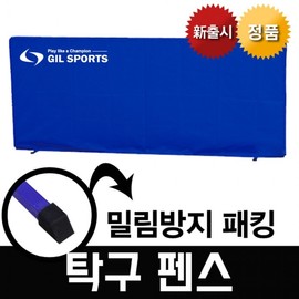 GIL Table Tennis Fence and Court Partition Guideline Table Tennis Fence (1PC)