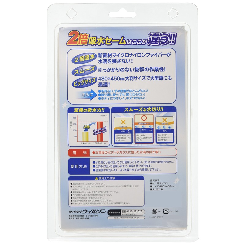Willson (WILLSON) Water Supply Cloth, Nylon, Double Absorbent Chamois 03072