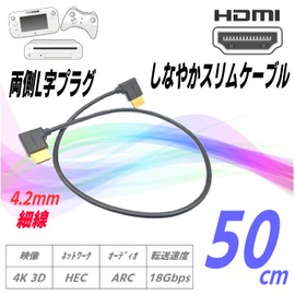 CNCTWO C2HDSQ05LL HDMI Cable, 4K/3D Support, 19.7 inches (50 cm), Double-Sided Right Angle Plug, 4.2mm Soft Slim Fine Wire, Gold Plated Terminals, 18 Gbps High Speed Transmission, ARC/HEC Compatible