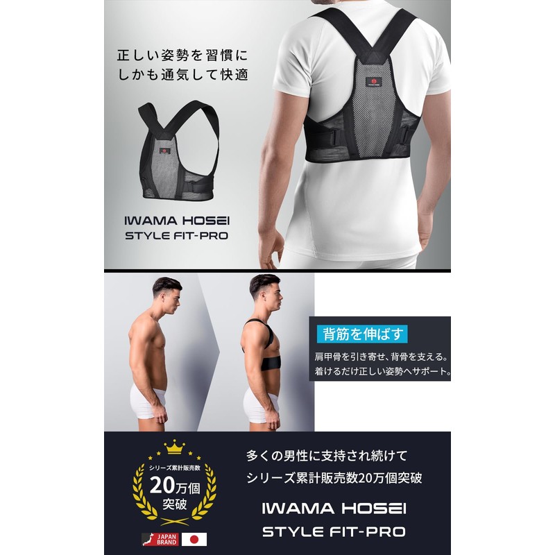 IWAMA HOSEI [岩間縫製] 姿勢サポーター 男性用 姿勢ベルト 背筋 姿勢 背中 通気性