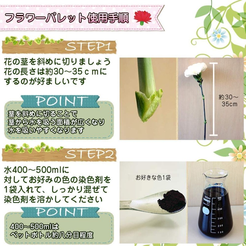 フラワーパレット 切り花染色剤 自由研究 フラワーアレンジメント プレゼント (スカーレット)