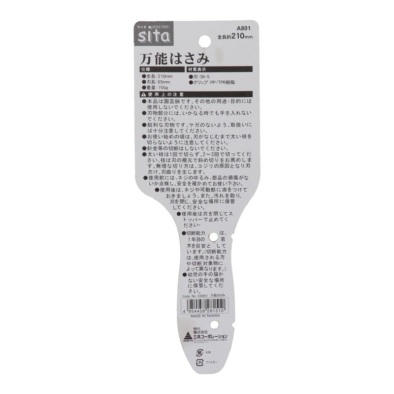 Sita All Purpose Scissor 210 mm A801