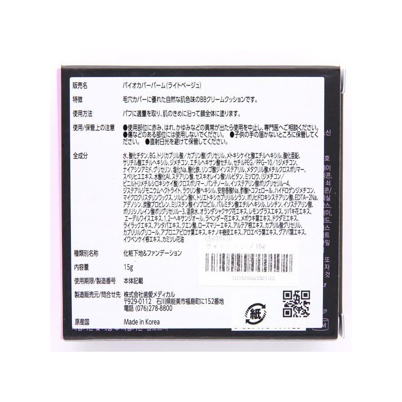 Shirohato SPF35 Bio Cover Balm Light Beige BB Cream Cushion,