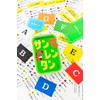 Gentosha (幻冬舎) Sanrentan Value Prediction Game Card Game for Ages