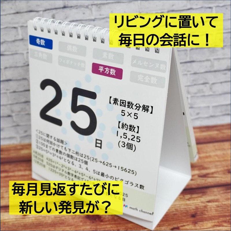 Math and Math Day Calendar / Now you can master