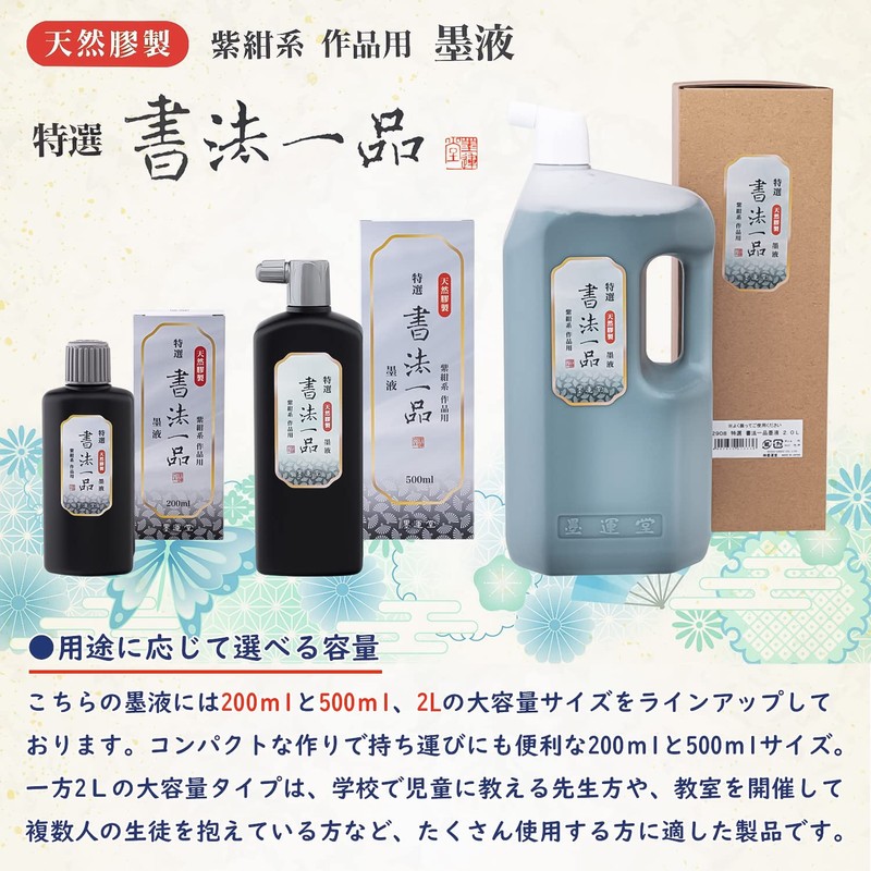 Sumikundo 12907 Sumiju, Special Selection Calligraphy Item, 16.9 fl oz