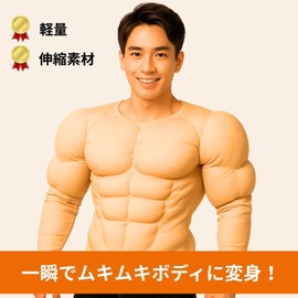 KAKITAB Muscle Suit, Halloween, Muscle Suit, Macho, Muscle, Kigurumi, Muscle Shirt, Muscle, Cosplay Costume, Disguise, Costume, Party, Event