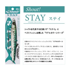Shout! 120SR Stay Real Color 250g #26 My Eagle