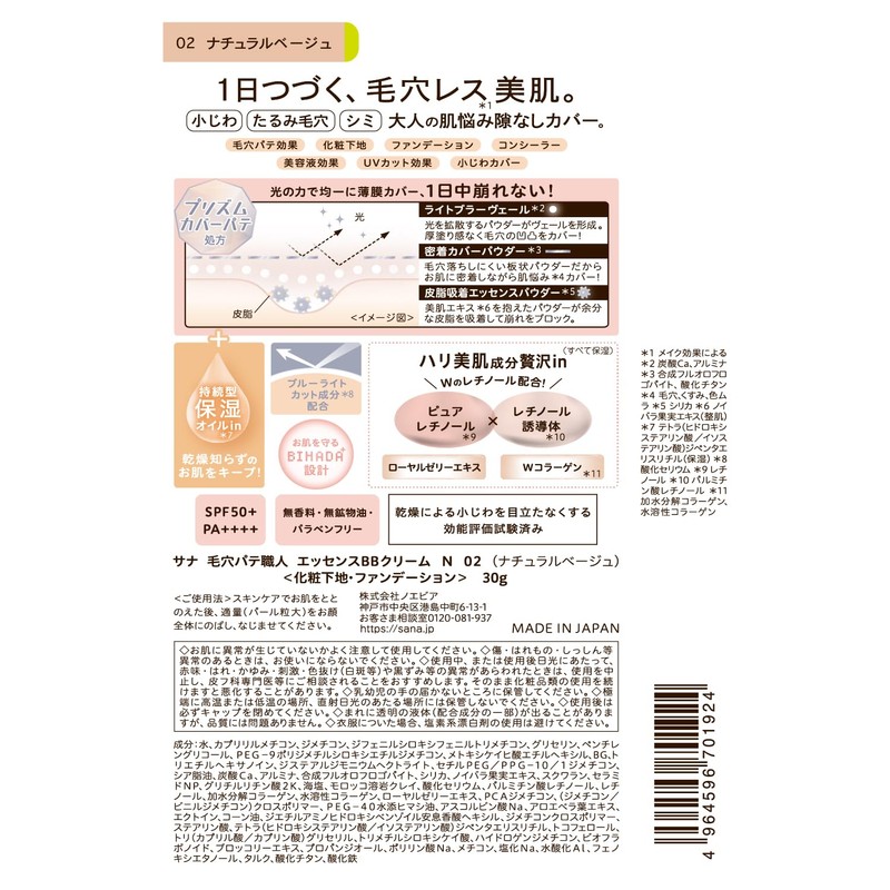 Pore Putty Artisan Essence BB Cream N 02 1.1 oz