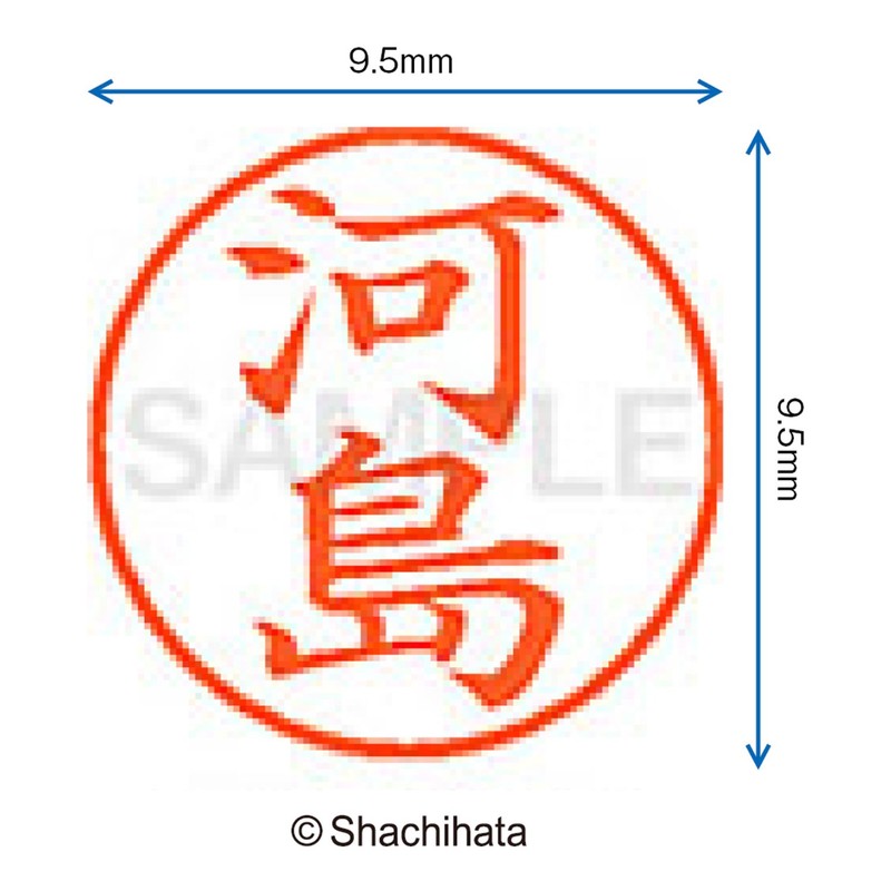 シャチハタ 印鑑 ハンコ ネーム9 XL-9 印面9.5ミリ 河島