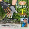 Trekking Gloves, Outdoor Guide Recommended, Smartphone Compatible, Climbing, Camping, Outdoors