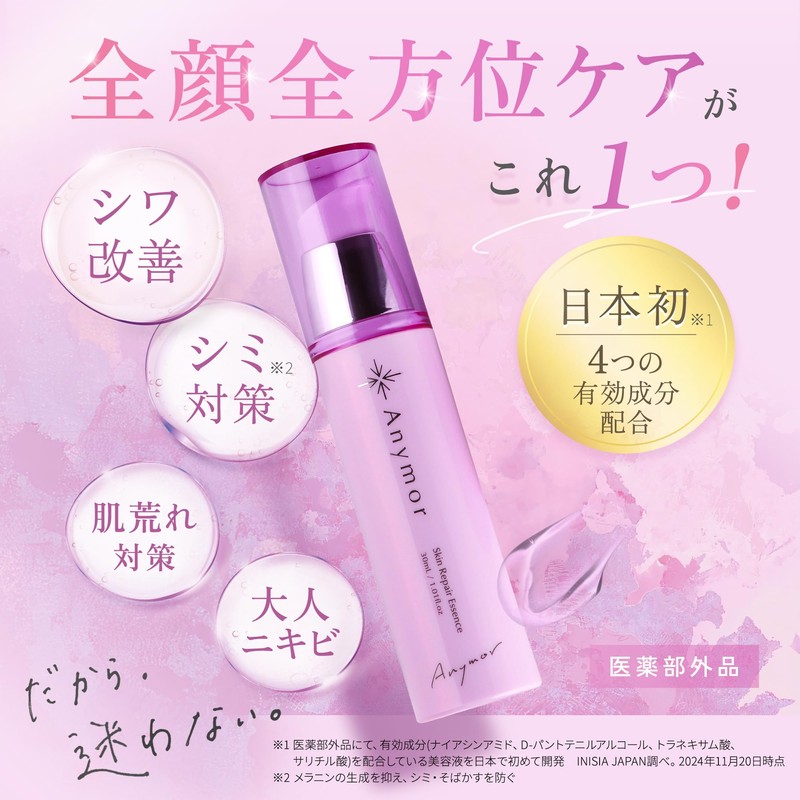 Anymor（エニモ）スキンリペアエッセンス 30ml 医薬部外品 美容液 薬用【もう迷わない！これ一本でまるっと全方位ケア】ナイアシンアミド トラネキサム酸 パンテノール サリチル酸 ニキビ 毛穴