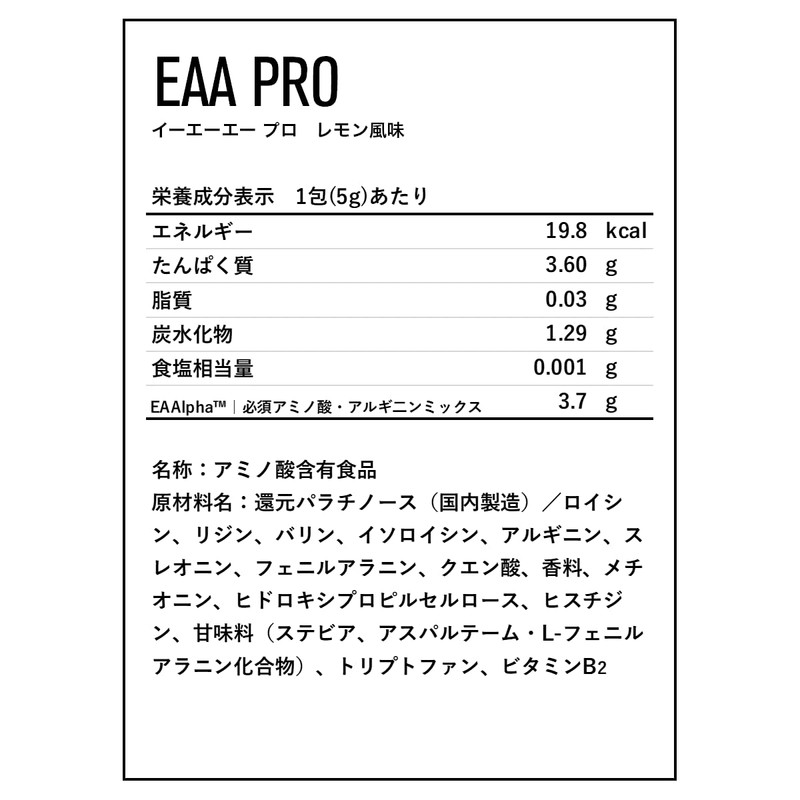 DNS EAA PRO 5g×14袋 レモン風味 必須アミノ酸 個包装 甘さと酸味のバランスが良く、ジューシーな果汁感を味わえるレモン風味