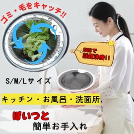 Washbasin Garbage Punching, Garbage Catcher, 18-8 Stainless Steel, Drain Basin, Stainless Steel, Drain Basket with Handle, Hair Catcher, Drain Size: 1.4 - 1.8 inches (3.5 - 4.5 cm) (S Size (Applicable