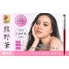 Hakuundo Kumano Brush, Eyeliner Brush, Makeup Brush, Eye Make, Eye