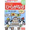 かいてみようひらがな (6) (ポプラ社の知育ドリル ぜんぶできちゃうシリーズ)