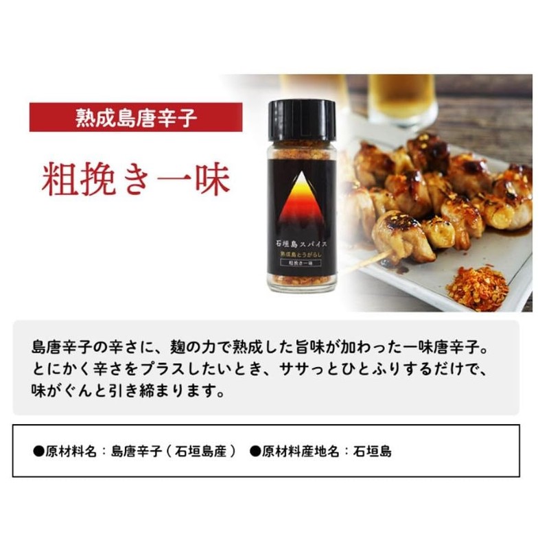 Ishigakijima Spice, Aged Shima Chili Pepper, Coarse Grind, Capsaicin, Ichi