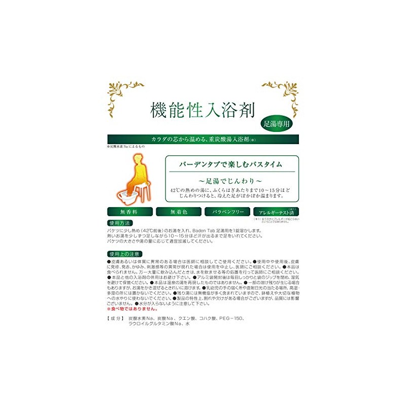 紀陽除虫菊 バーデンタブ 足湯用 ( 薬用入浴剤 / 14錠入り ) 重炭酸 錠剤タイプ