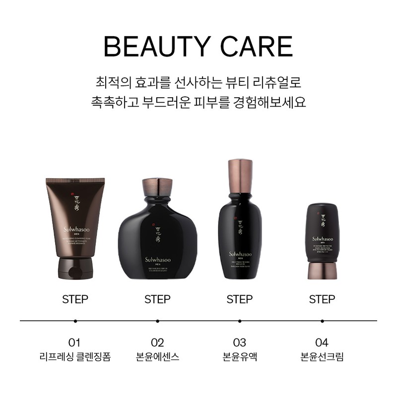 Sulwhasoo [설화수]본윤 데일리 루틴(설화수맨2종) [Sulwhasoo] Essential Daily Routine (Sulwhasoo Men